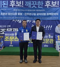 [6·3양산]조문관, 민주연구원 정책협약…양산 미래 청사진 제시