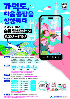 가덕도신공항건설공단, 숏폼 공모전…총상금은 700만원