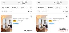 "6만원→76만원"…BTS 공연 기간 부산 숙소 '바가지 요금' 논란