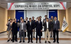 강원도, 북극항로 대비 산·학·연·관 지역협의체 출범