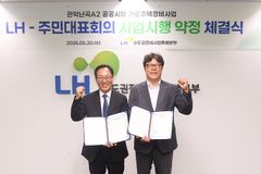 LH, 관악난곡 정비사업 주민대표회의와 약정 체결