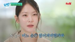 공승연, '쿠싱 증후군' 정연 투병에 눈물…"동생 없어질까 무서웠다"