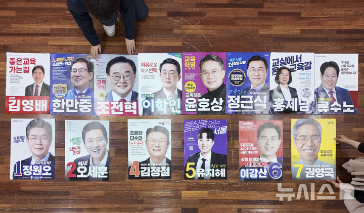 서울교육감, 이 사람도 저 사람도 '단일후보'…무슨 차이?