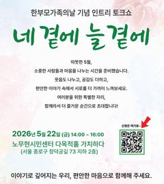 애경산업, 미혼한부모 가정 자립 돕는다…'휴먼라이브러리' 행사 후원