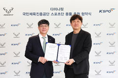 다이나핏, 비인기 종목 선수들 경기력 끌어 올린다…의류·용품 지원