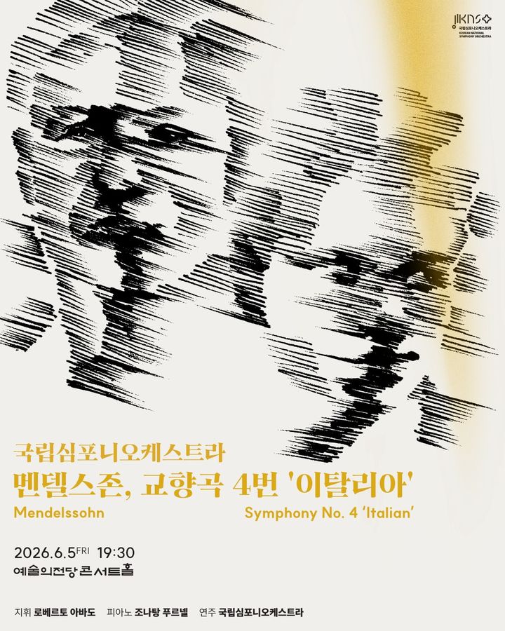 슈만·쇼팽·멘델스존 한 무대…국립심포니 정기연주회