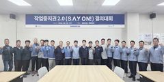 삼성E&A, 작업중지권 2.0 'S.A.Y ON' 결의대회 개최