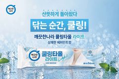 "휴대성 향상"…페퍼민트 쿨링타올 라이트 출시