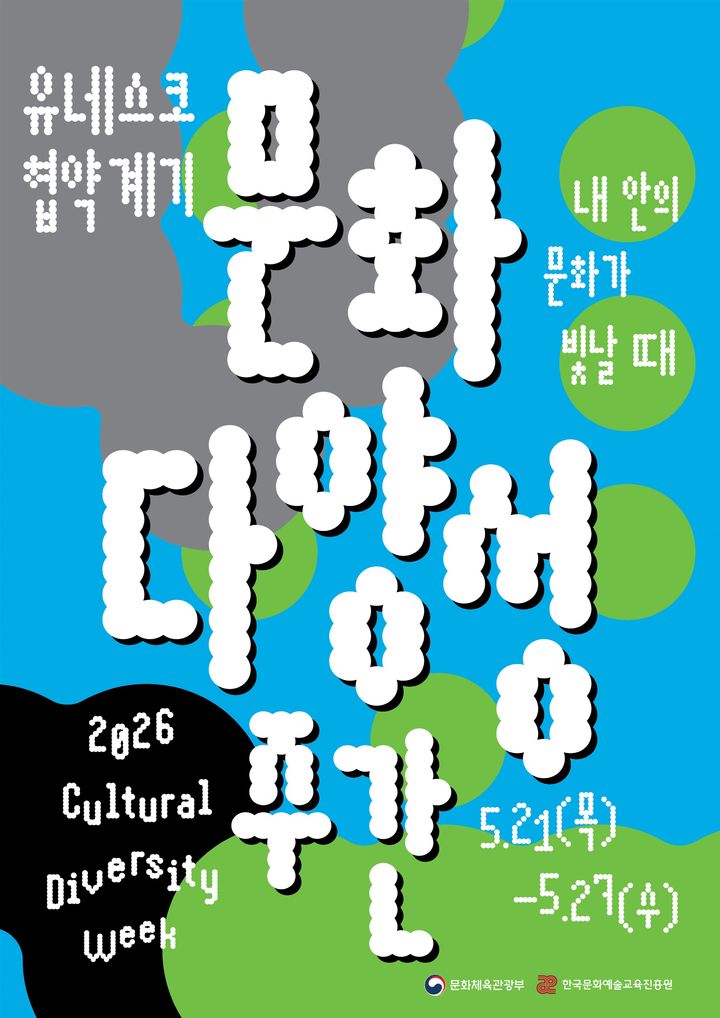21~27일 문화다양성 주간…유홍준·윤상·박준 토크콘서트