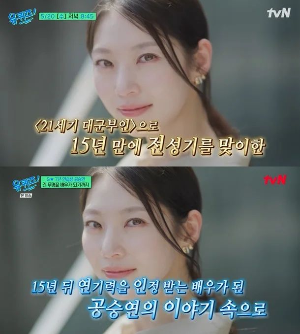 '유퀴즈' 공승연, 전성기 언급만…논란 '대군부인' 삭제