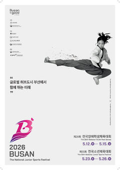 전국소년체전, 23~26일 부산서 열전…2만여명 참가