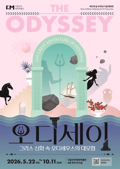 인천해양박물관, 어린이 체험전 '오디세이-그리스 신화 속 대모험' 개최