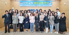해양재단, 유아 교원 대상 해양교육 연수 운영 