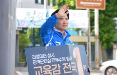 [6·3전남광주]교육감 후보 4명 잇단 출정식…'13일 열전'