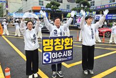 [6·3여수]명창환 출정식…"여수, 다시 뛰게 하겠다"