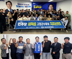 [6·3고창]축산연합회·청년회 등 민주당 심덕섭 후보 지지선언