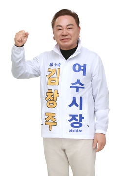무소속 김창주, 선거운동 중단…토론회 참여비판[6·3여수]