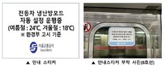 [리얼팩트]여름 서울 지하철, 24~27℃ 자동조절…승무원도 못 건드려