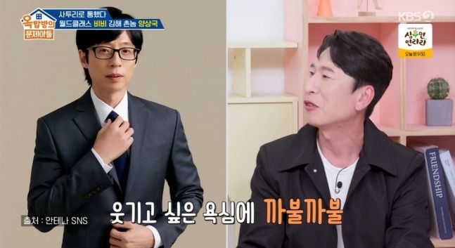 '유재석에 무례 논란' 양상국, 재차 사과…