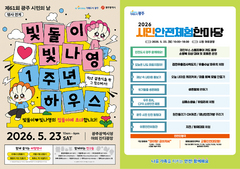 광주 캐릭터 빛돌이·빛나영…전남광주특별시 축하 집들이