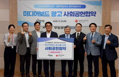 대한적십자사·사랑방미디어 '나눔 확산' 미디어보드 송출 협약