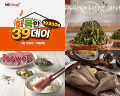 NS샵플러스, '화목한 39데이' 진행…실속형 상품 선보인다