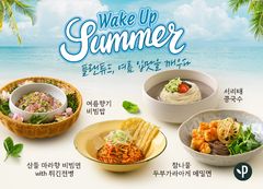 풀무원푸드앤컬처 '플랜튜드', 콩국수 등 여름 신메뉴 4종 출시