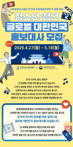세계 콘텐츠 속 '한국 오류' 추적…청년 169명 나선다