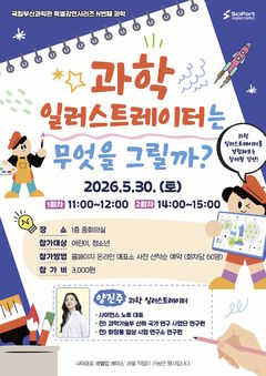 부산과학관, 'N번째 과학' 특별강연 30일 개최