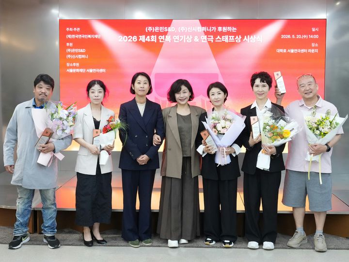 권지숙·김시영·문경희·배상돈·유병훈, 제4회 연복 연기상 수상