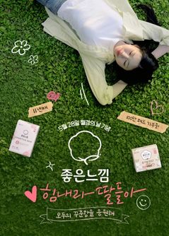 11년의 진심…좋은느낌, 생리대 1300만패드 기부