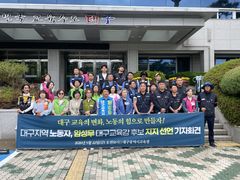 대구 46개 노조 "임성무 대구교육감 후보 지지"