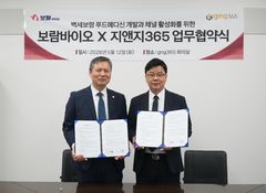 보람바이오·지앤지365 "건강솔루션 개발 협력"