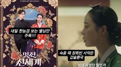 최태성 "드라마 '멋진 신세계', 장희빈 떠올리게 해…"