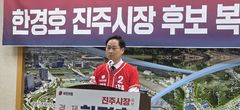 [6·3진주] 한경호 "모두가 잘사는 촘촘한 복지정책" 공약 발표
