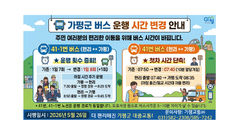 '현리~청평~가평' 40-1번 버스 26일부터 1회 증차 운행
