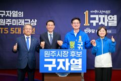 [6·3강원]우상호·구자열, 원주 미래비전 발표…의료AI·문화 육성