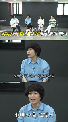 조혜련 "장동건 닮은 선배와 사귀려고 맥주 2700㏄ 마셔"