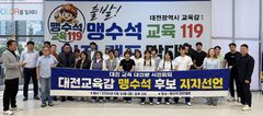 [6·3대전]대전교육 대전환 시민회의 "맹수석, 새 전환 이끌 적임자"