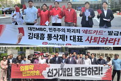 국힘, 김태흠 모두발언 '통편집' 대전MBC 항의방문…"충격적 방송 폭거"