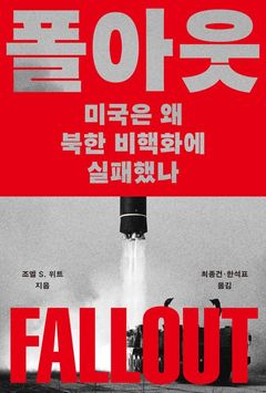 [신간] 美 실패에 묻는 두 가지 질문…베트남 전쟁·북한 비핵화