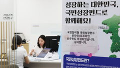 국민성장펀드 첫날 흥행몰이…은행 영업점도 판매한도 소진(종합2보)