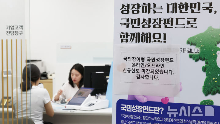 2차 성장펀드 판매 초읽기…1차때 성적 보니