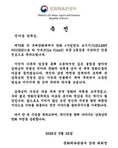 최휘영, 칸 영화제 수상 진미송 감독에 "세계 영화인 마음 움직여" 축전