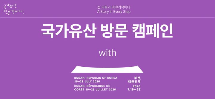 [오늘, 여기] 국내용 여권 따로 있다?…하루만에 동난 세계유산 투어