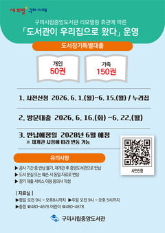 구미시립중앙도서관, 특별 도서대출 서비스…최대 150권