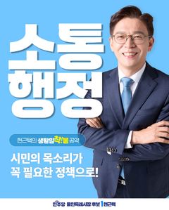 현근택 "시민 목소리 청책으로"…앱 개발, 배심원제 도입[6·3용인]