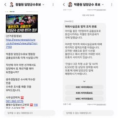 [6·3담양]'민주·혁신' 진흙탕 고발정치…또 사법리스크?