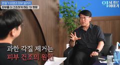 과도한 비누 사용·때 미는 습관, 피부 더 건조하게 만든다