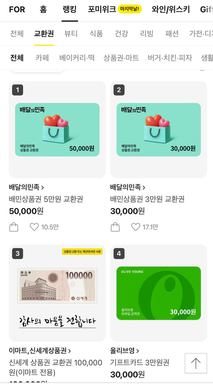 스타벅스, 카카오 선물하기 1위 내줬다…'탱크데이' 논란 여파?